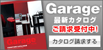 Garage最新カタログ